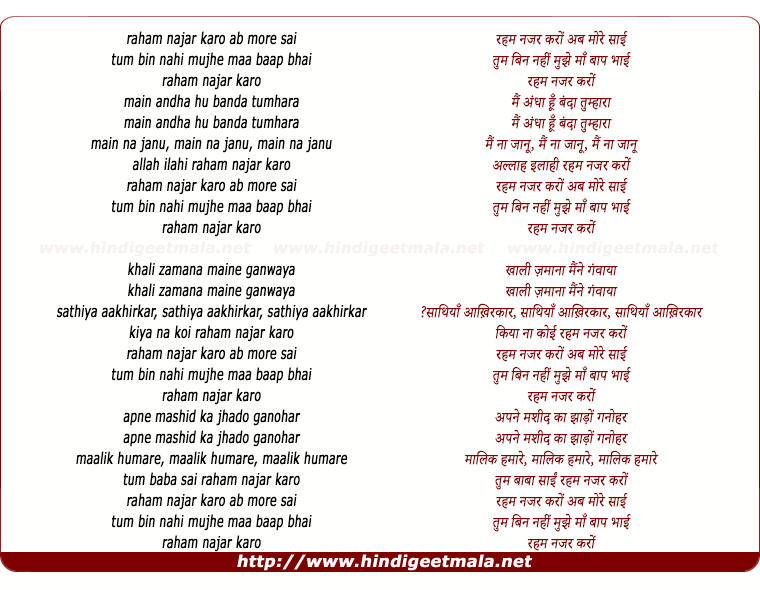 lyrics of song Reham Nazar Karo Ab More Sai