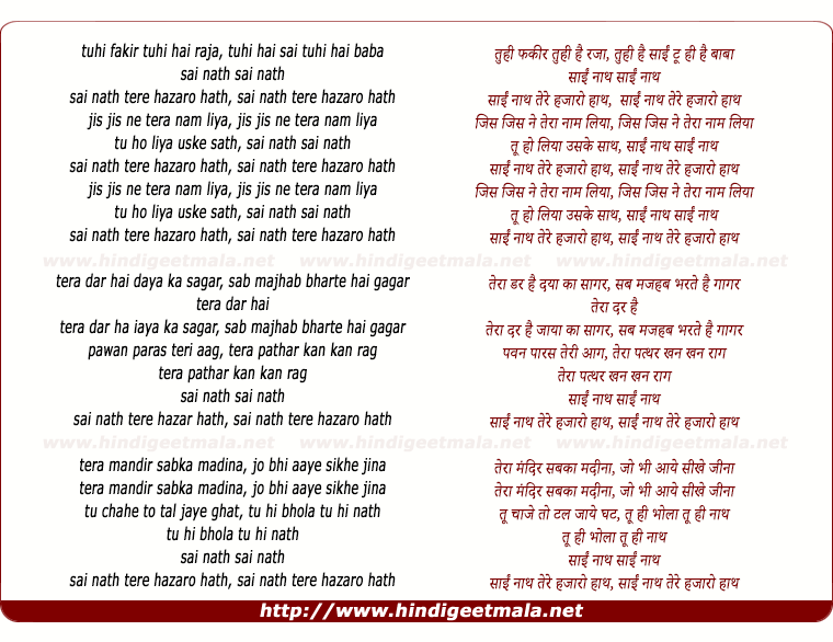 lyrics of song Tuhi Faqir, Tuhi Hai Raja, Tuhi Hai Sai, Tuhi Hai Baba