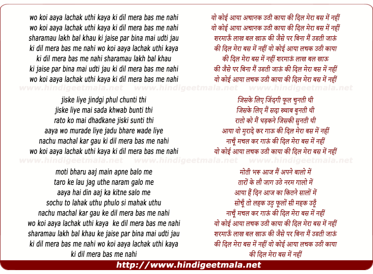 lyrics of song Woh Koi Aaya Lachak Uthi Kaya Ke Dil Mera Bas Me Nahi, Sarmau Na Aakh Balkhau