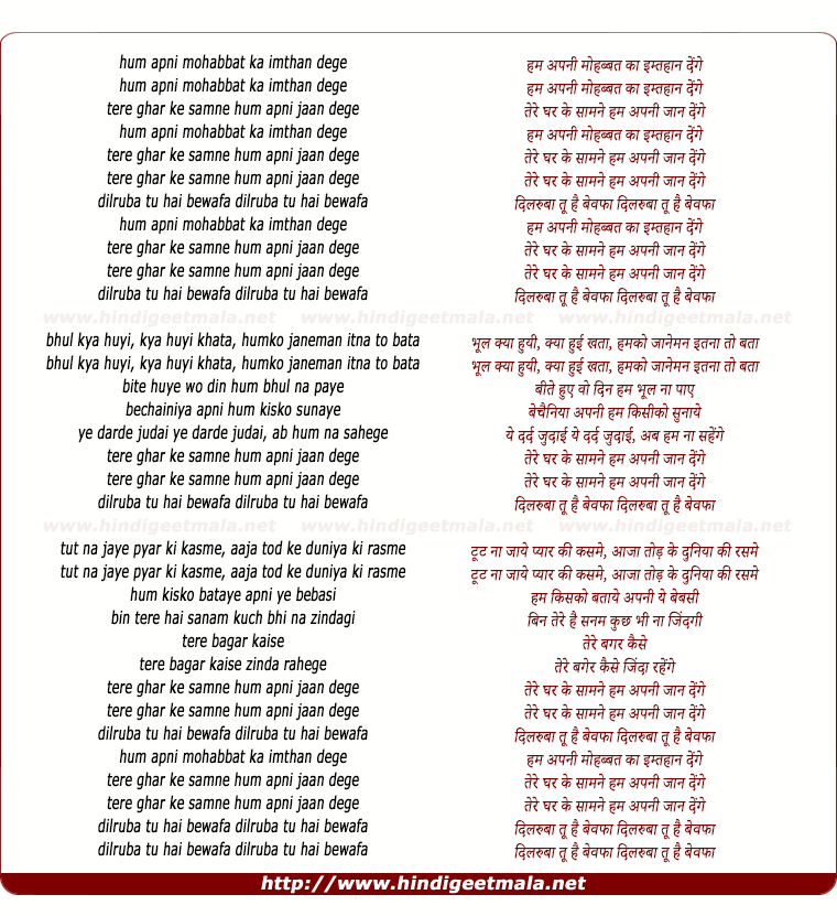 lyrics of song Hum Apni Mohabbat Ka Imtihan Dege