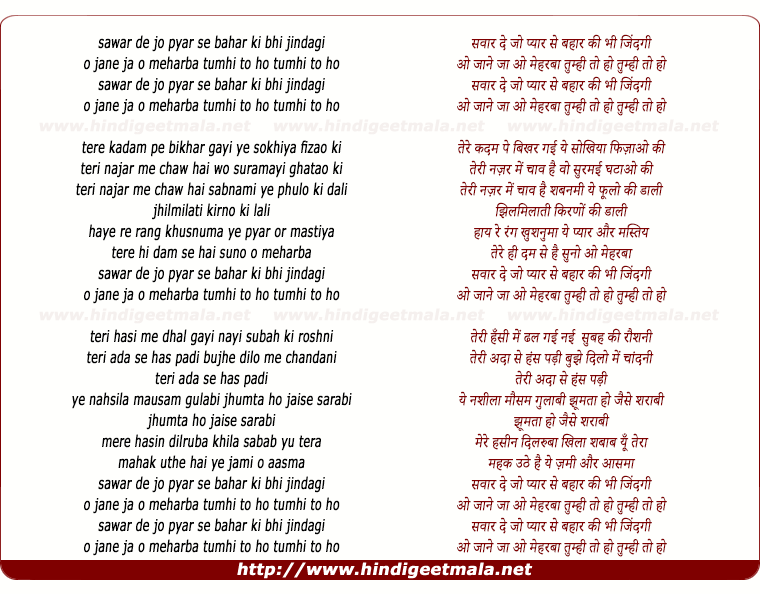 lyrics of song Sanwar De Jo Pyar Se, Bahaar Ki Ye Jindagi