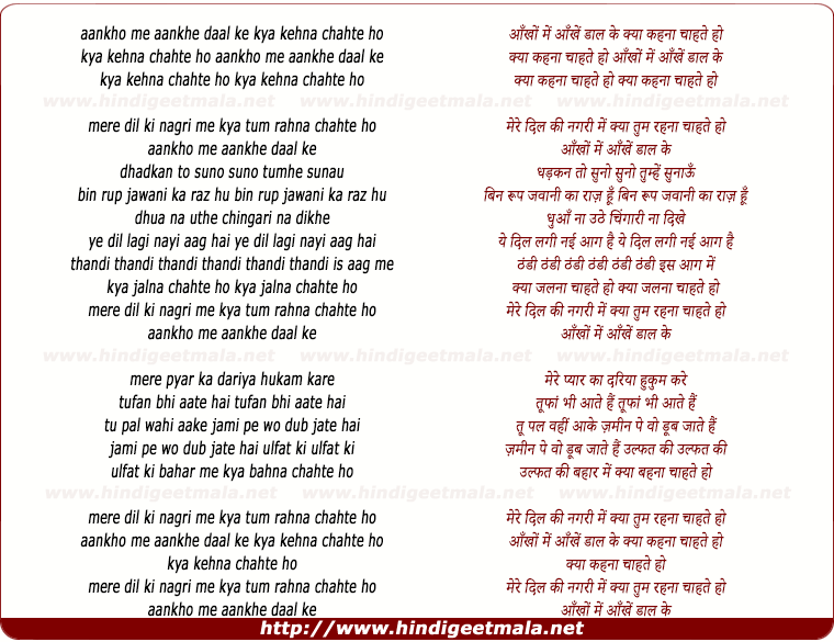 lyrics of song Aankho Me Aankhe Daal Ke Kya Kehna Chate Ho