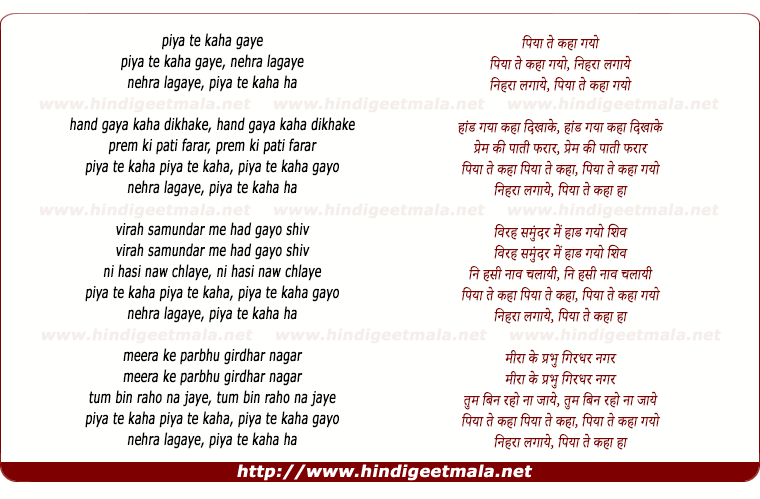lyrics of song Piya Te Kahaan Gaye Nehra Lagaye