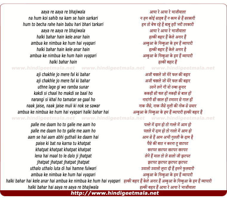 lyrics of song Aaya Re Aaya Re Bhaajiwala