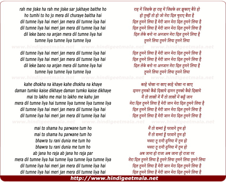 lyrics of song Dil Tumne Liya Hai Meri Jaan Mera Dil Tumne Liya