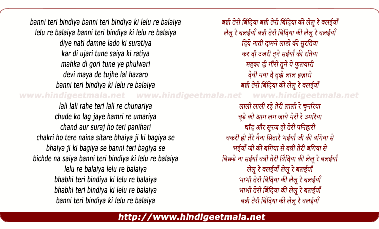 lyrics of song Bani Teri Bindiya Ki Lelo Re Balaneeya