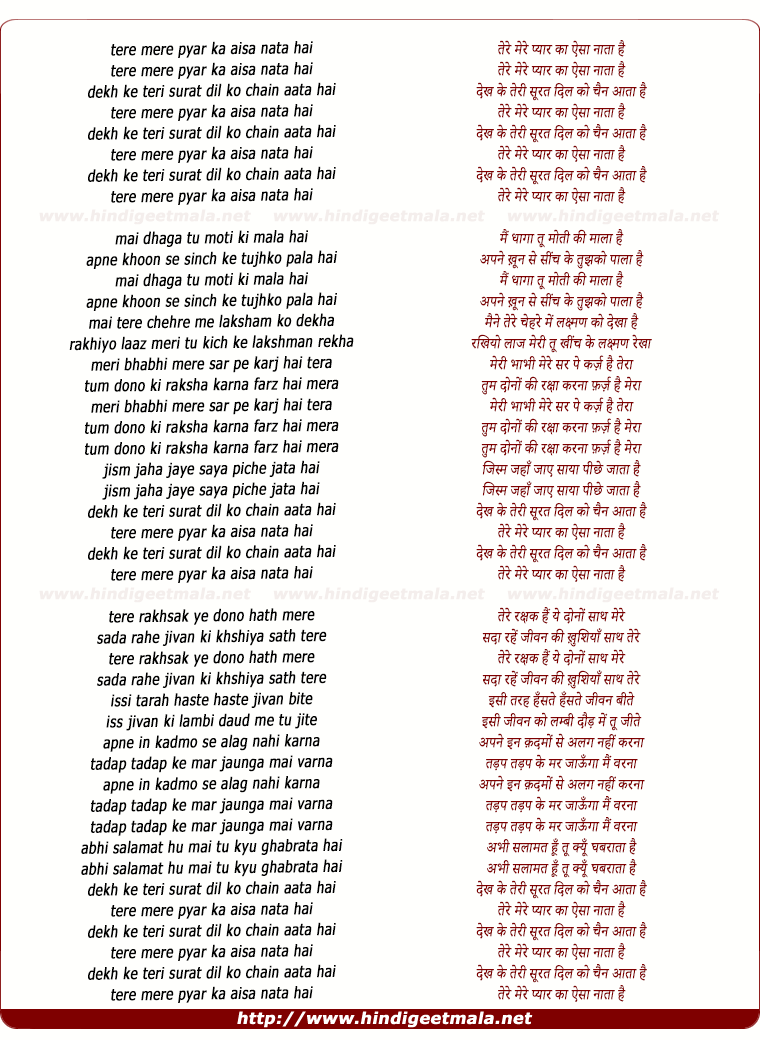 lyrics of song Tere Mere Pyar Ka Aisa Naata Hai