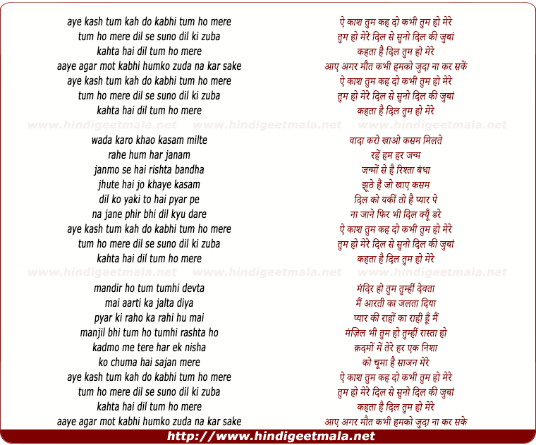 lyrics of song Aye Kash Tum Kehdo Kabhi Tum Ho Mere, Dil Ki Suno Dil Ki Juba