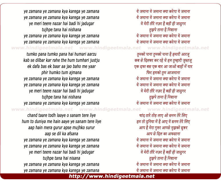 lyrics of song Ye Zamana Kya Karega Ye Zamana