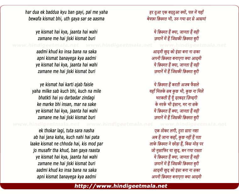 lyrics of song Yeh Qismat Hai Kya Janta Hai Vahi
