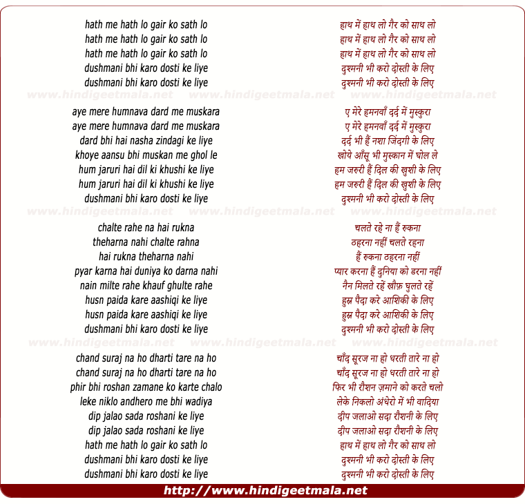 lyrics of song Haath Me Haath Lo Gair Ko Sath Lo