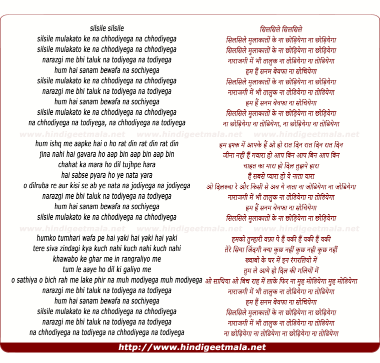 lyrics of song Silsile Mulaqaton Ke Na Chhodiyega Na Chhodiyega, Narajgi Me Bhi Tallu Na Todiyega