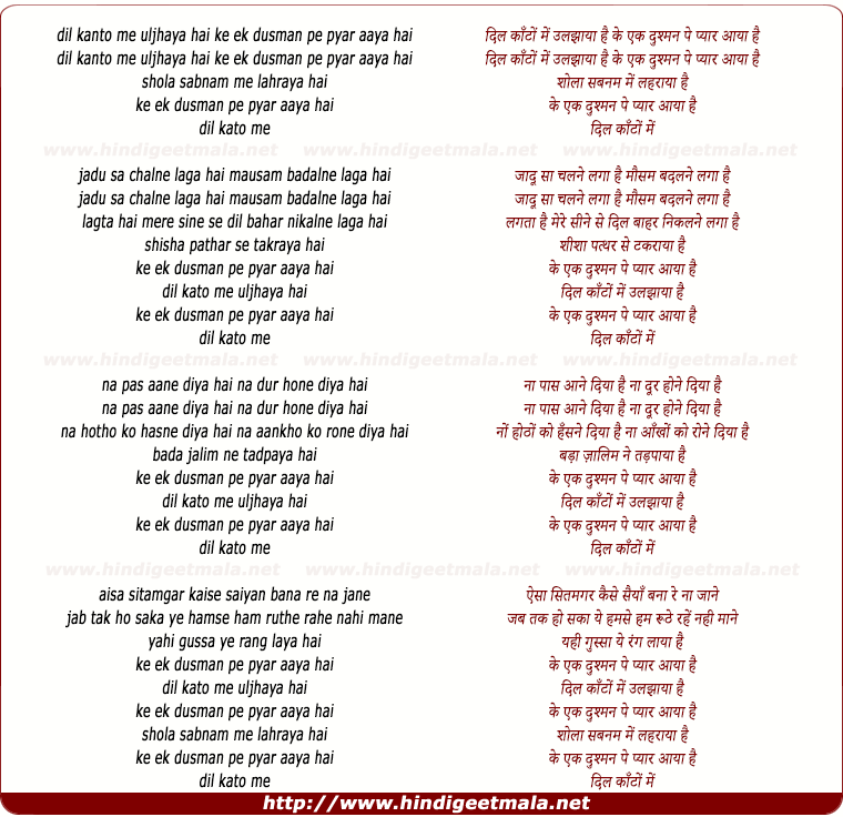 lyrics of song Dil Kaanto Mein Uljahaya Hai Ke Ek Dushman Pe Pyar Aaya