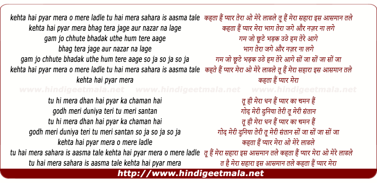 lyrics of song Kahta Hai Pyar Mera O Mere Laadle