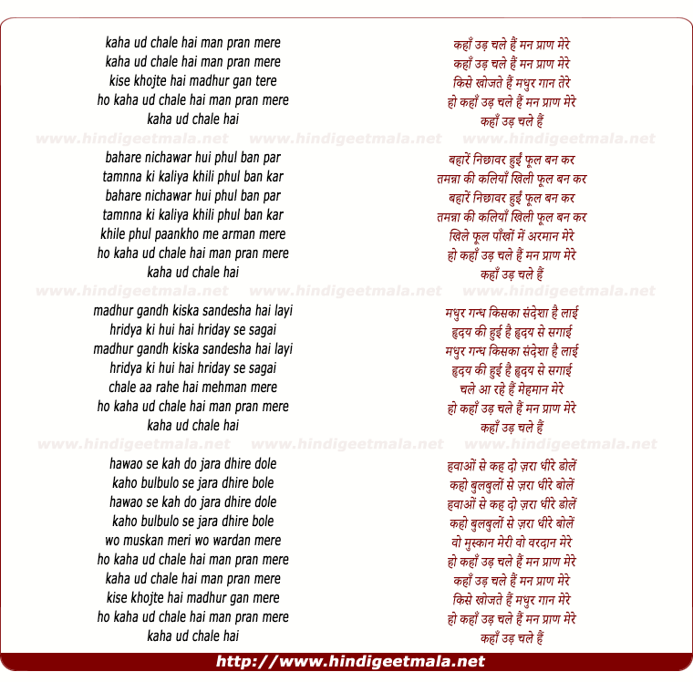 lyrics of song Kahan Ud Chale Hai Man Pran Mere