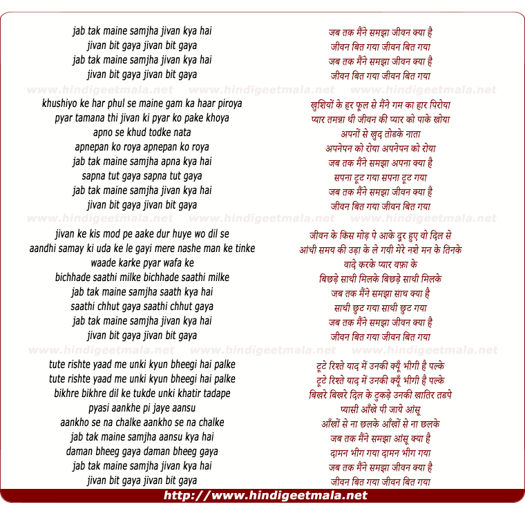 lyrics of song Jab Tak Maine Samjha Jeevan Kya Hai, Jeevan Beet Gaya