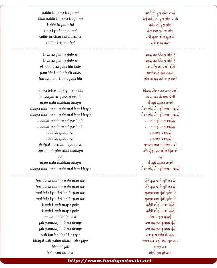lyrics of song Kabhi To Pura Tol Prani