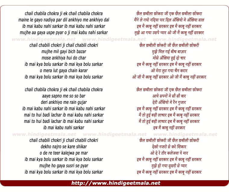 lyrics of song Chail Chabila Chokra Ji Ek Chail Chabila Chokra