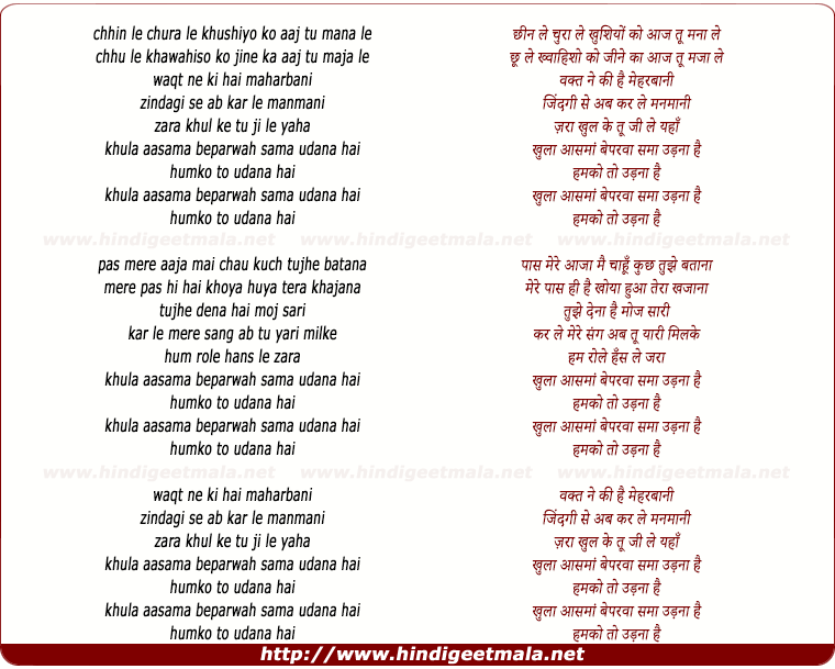 lyrics of song Khula Aasman, Beparwah Sama