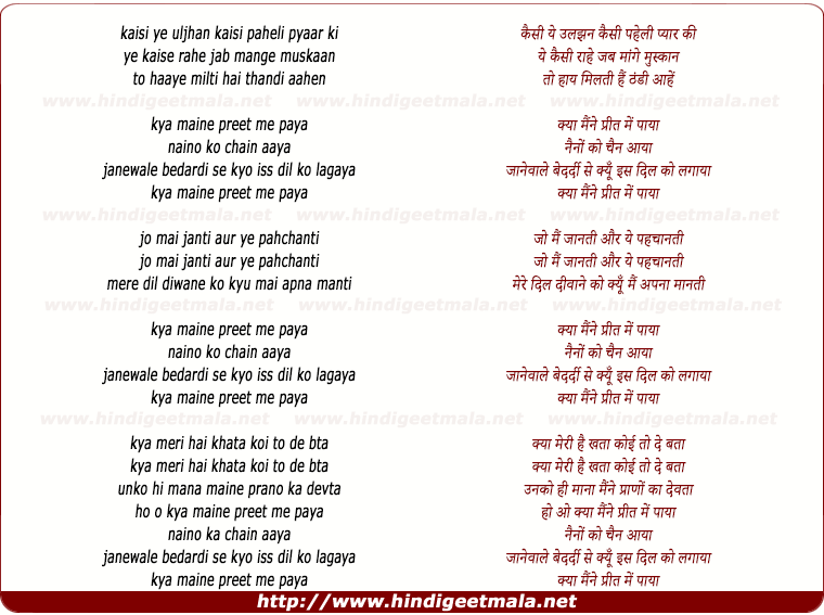 lyrics of song Kya Maine Preet Mein Paya, Naino Ka Chain Ganvaya