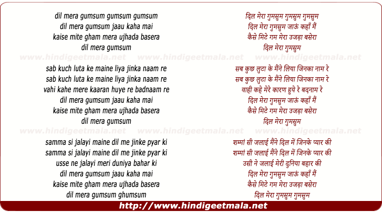 lyrics of song Dil Mera Gumsum Jaau Kaha Mai
