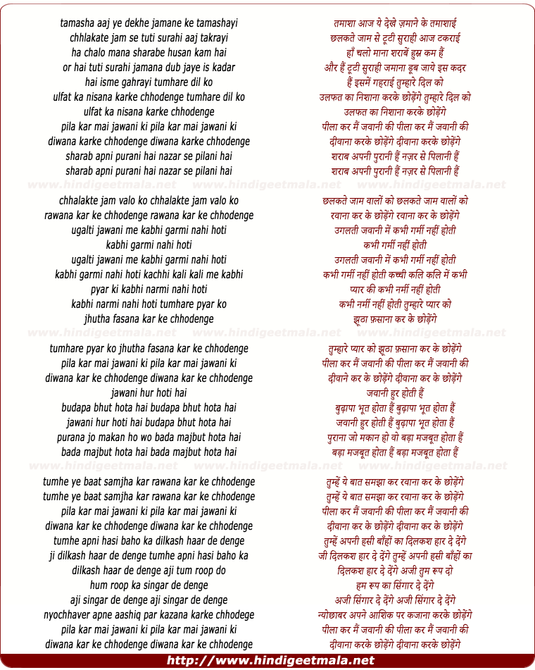 lyrics of song Tumhare Dil Ko Ulfat Ka