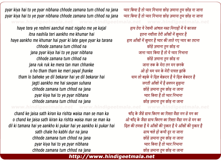 lyrics of song Pyar Kiya Hai To Pyar Nibhana