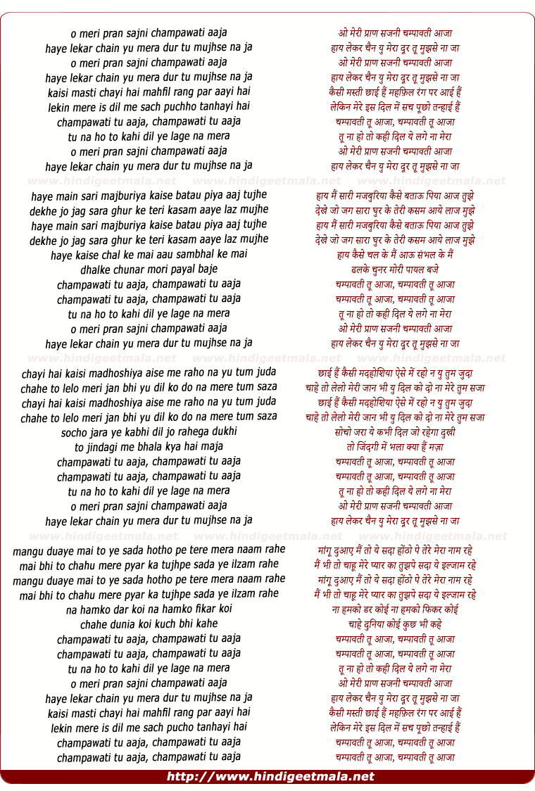 lyrics of song O Meri Pran Sajni Champavati Aaja