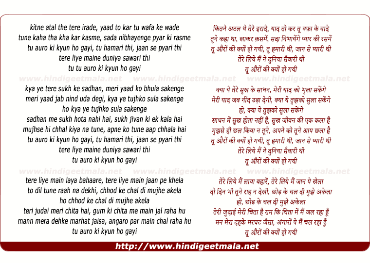 lyrics of song Kitne Atal Thay (Duet)