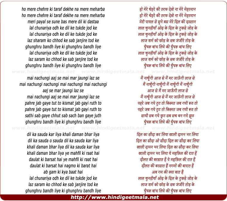 lyrics of song Lal Chunariya Odh Ke, Dil Ke Tukde Jod Ke