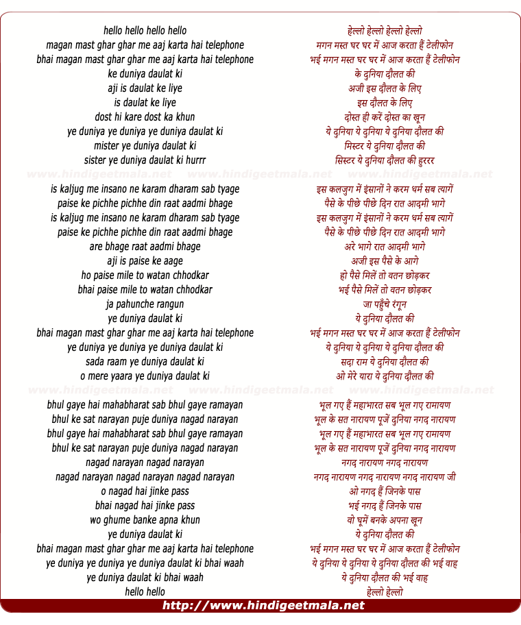 lyrics of song Hello Magan Mast Ghar Ghar Mein