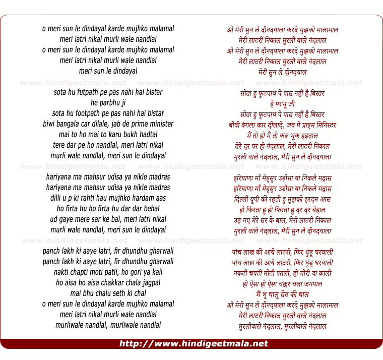 lyrics of song O Meri Sun Le Deendayal