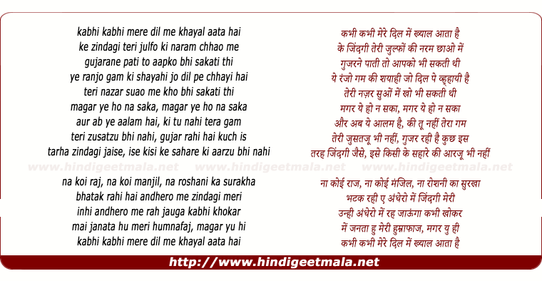 lyrics of song Kabhi Kabhi Mere Dil Me Khayal Aata Hai (Amitabh)