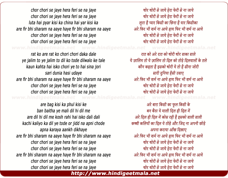 lyrics of song Chor Chori Se Jaaye Hera Pheri Se Na Jaye