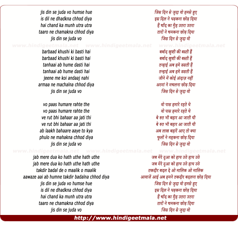 lyrics of song Jis Din Se Juda Wo Humse Hue