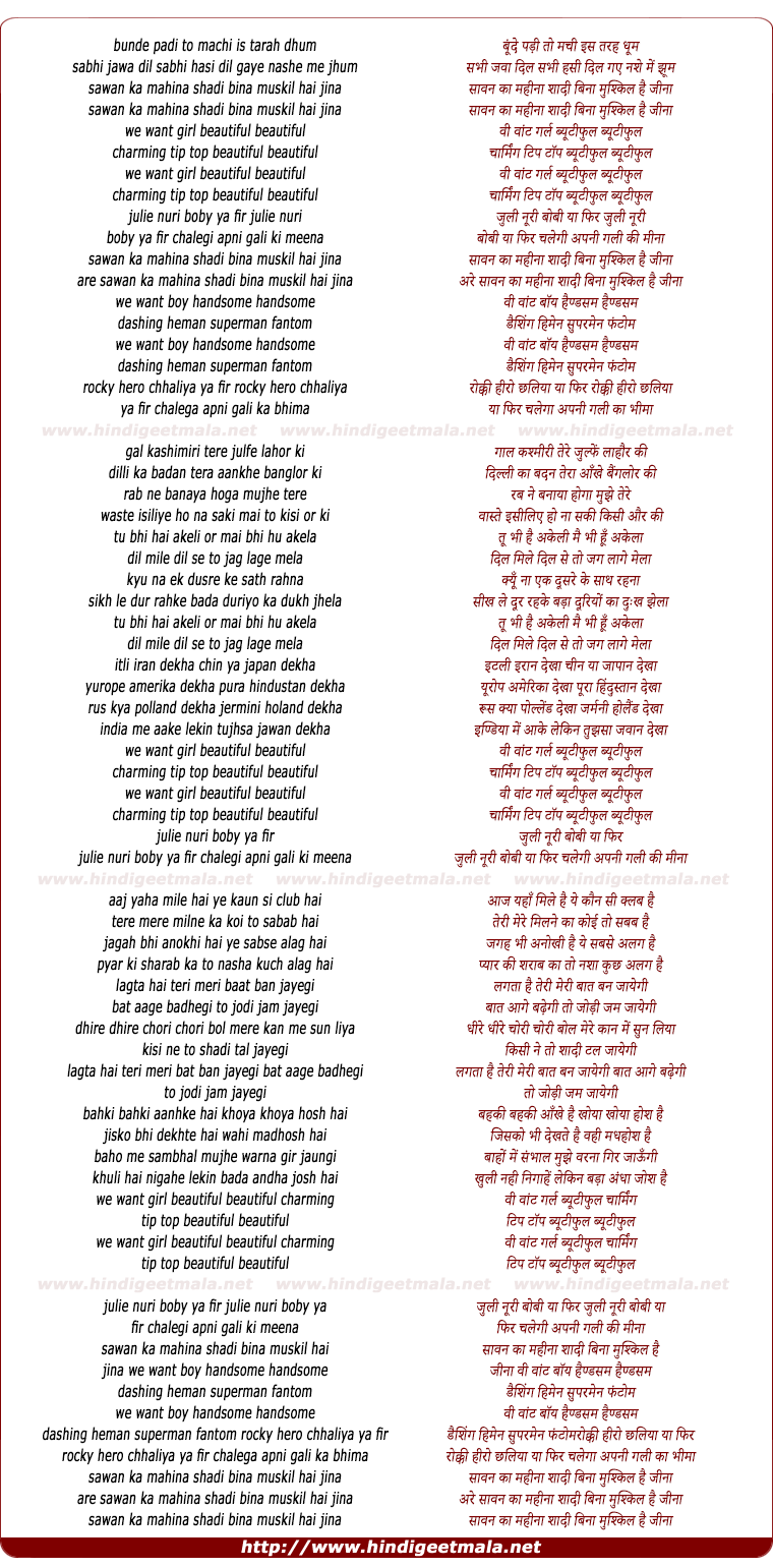 lyrics of song Saawan Ka Mahina Shaadi Bina Mushkil Hai Jeena