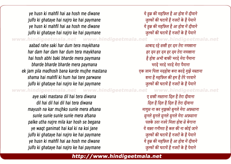 lyrics of song Ye Husn Ki Mehfil Hai Aa Hosh Me Deewane