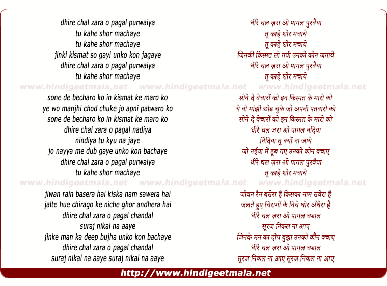 lyrics of song Dheere Chal Zara O Pagal Furvaiya Tu Kahe Shor