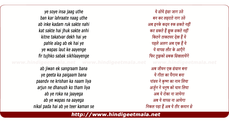 lyrics of song Ye Soye Insan Jaag Uthe