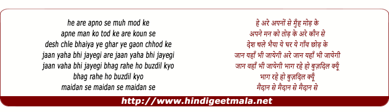 lyrics of song Apno Se Mooh Mod Ke