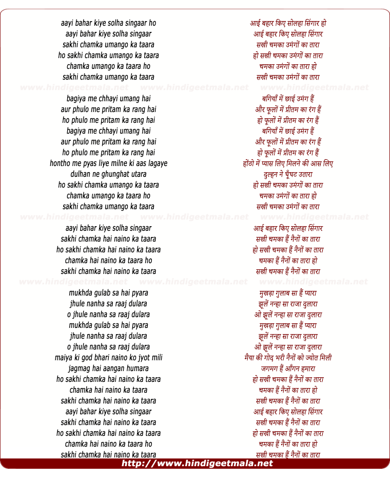 lyrics of song Aayi Bahar Kiye Solah Singaar