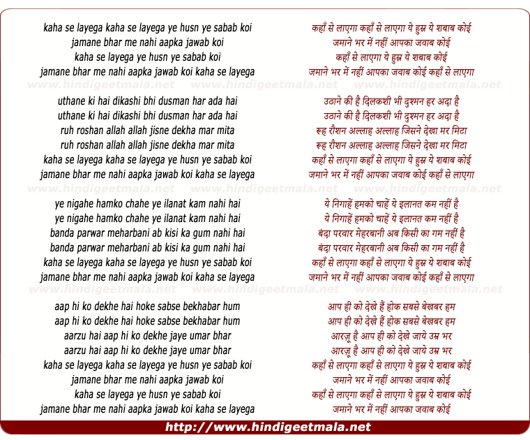 lyrics of song Kahan Se Layega, Ye Husn Ye Shbab Koi