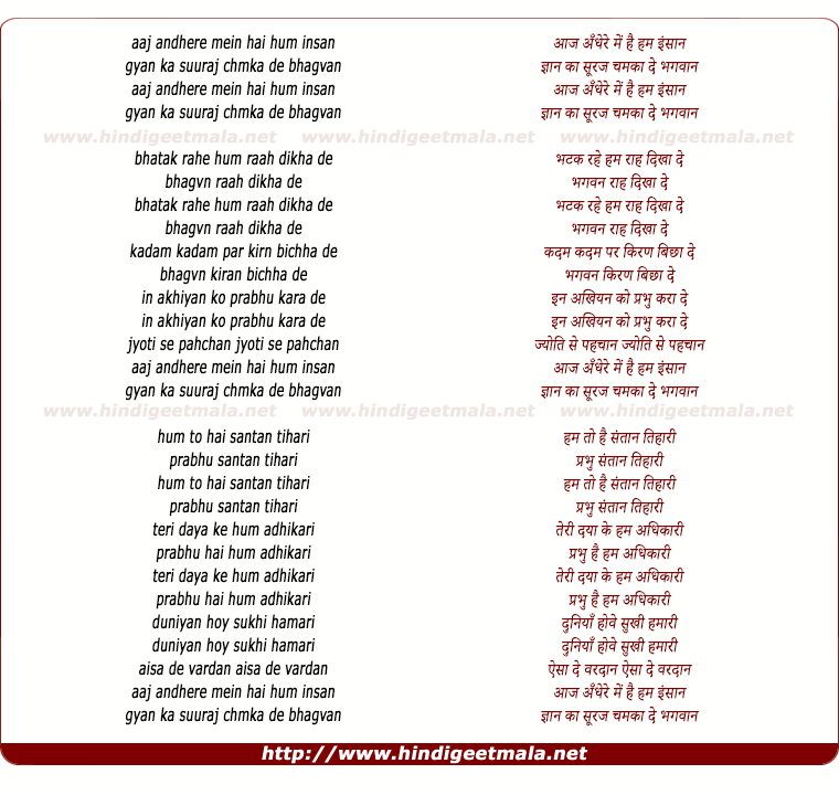lyrics of song Aaj Andhere Mein Hain Hum Insaan