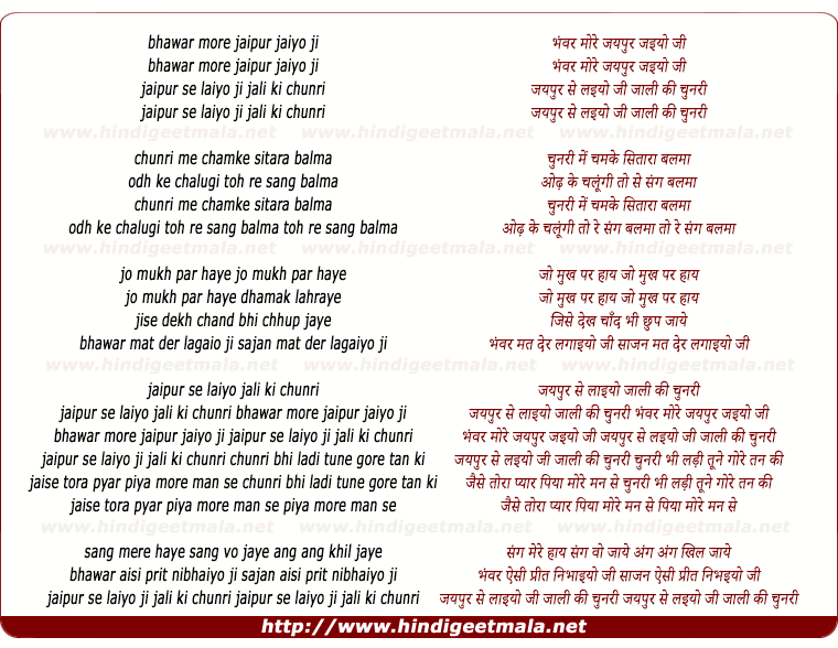 lyrics of song Bhanwar More Jaypur Jaeyo Ji Jaipur Se Laiyo