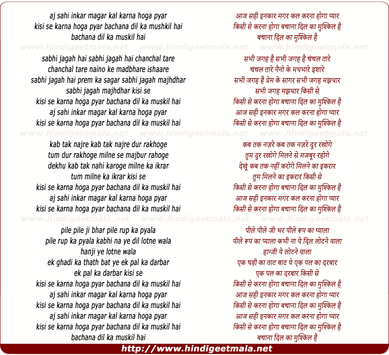 lyrics of song Aaj Sahi Inkar Magar Kal Karna Hoga