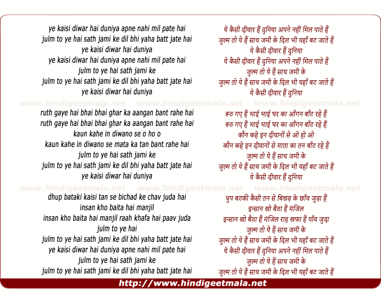 lyrics of song Yeh Kaisi Deewar Hai Duniya