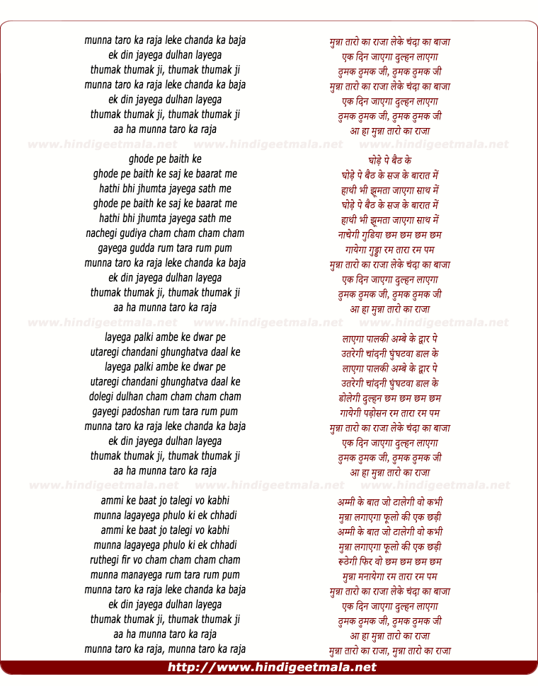 lyrics of song Munna Taaro Ka Raja Leke Chanda Ka Baaja