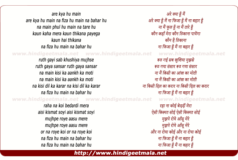 lyrics of song Arre Kya Hun Mai Na Fiza Hu Mai Na Bahar Hu