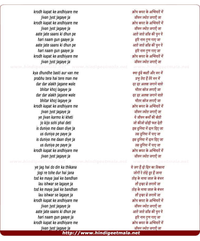 lyrics of song Krodh Kapat Ke Andhiyare Me