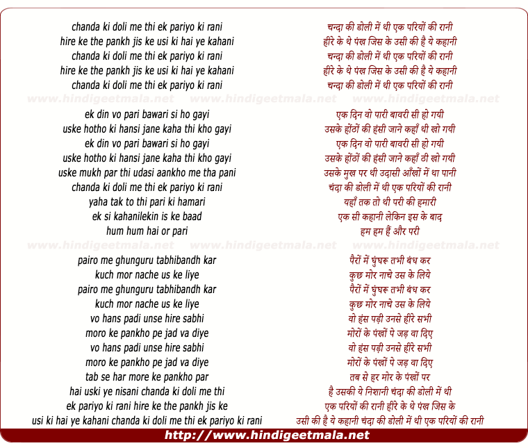 lyrics of song Chanda Ki Doli Me Thi Ek Pariyo Ki Rani